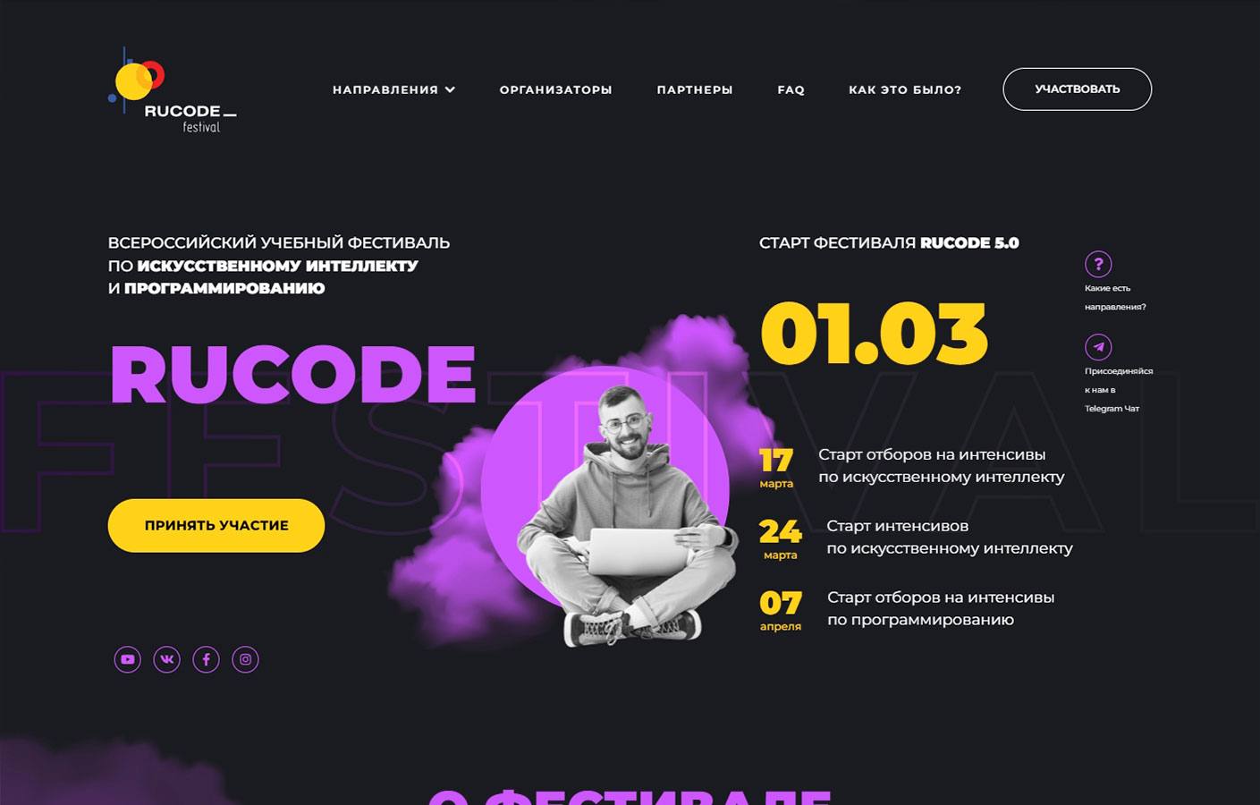 Rucode - Всероссийский учебный фестиваль по искусственному интеллекту и программированию