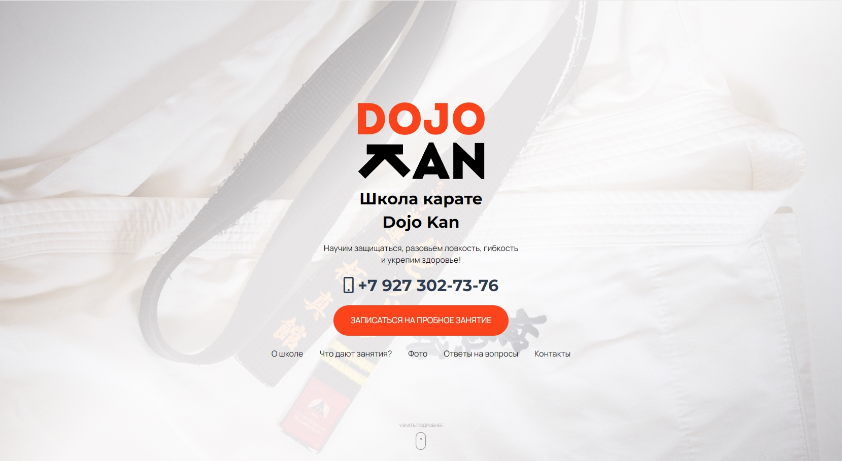 Dojo Kan - Сайт школы карате